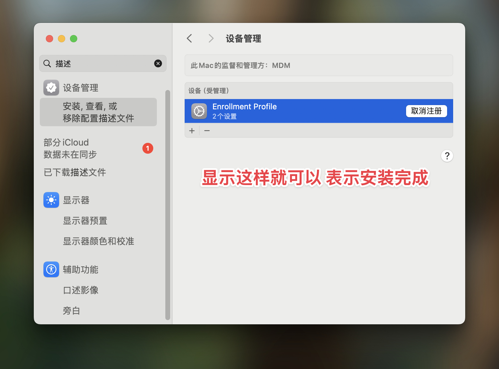 Mac 步骤 5